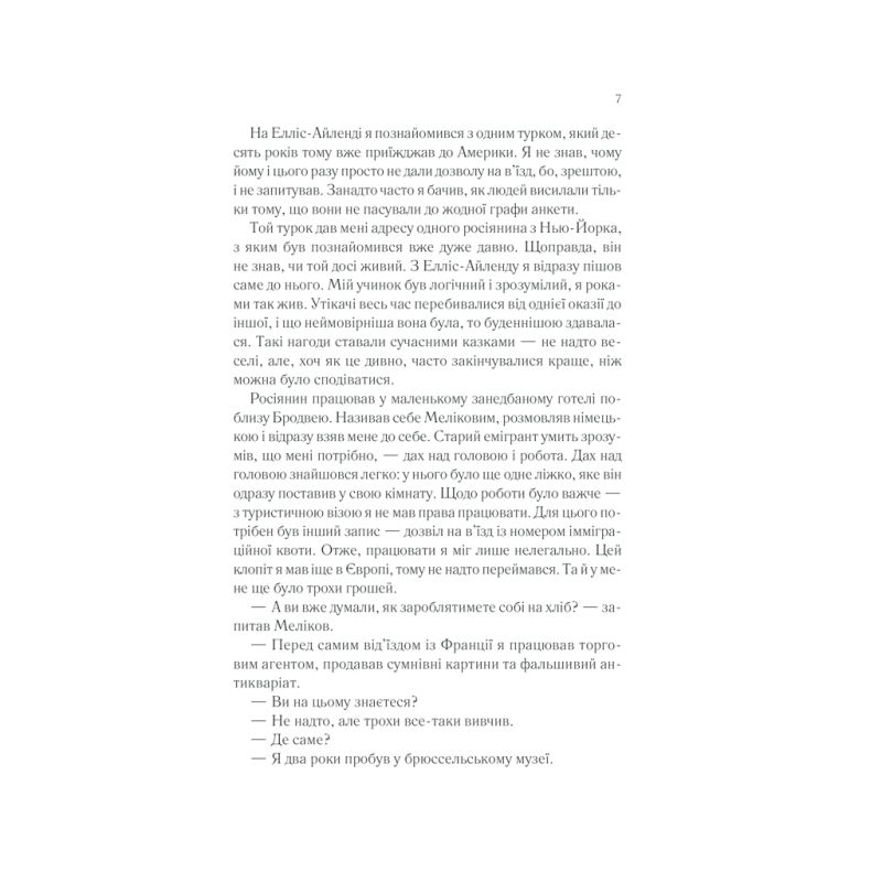 Книга Тіні в раю - Еріх Марія Ремарк КСД (9786171520271)