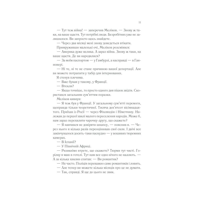 Книга Тіні в раю - Еріх Марія Ремарк КСД (9786171520271)