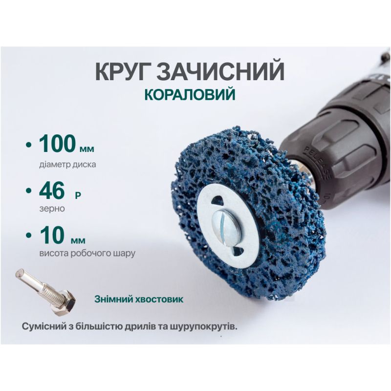 Круг зачистной Alloid "коралл", с держателем для дрели, 100мм, синий (SD-100223)