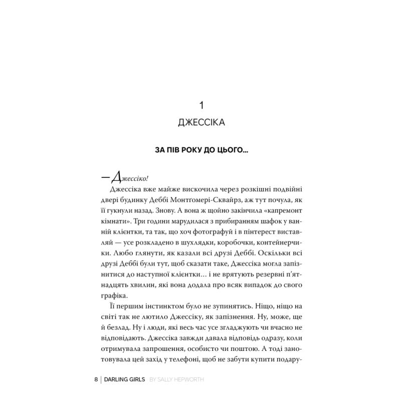 Книга Любі дівчатка - Саллі Гепворт Видавництво РМ (9786178691202)