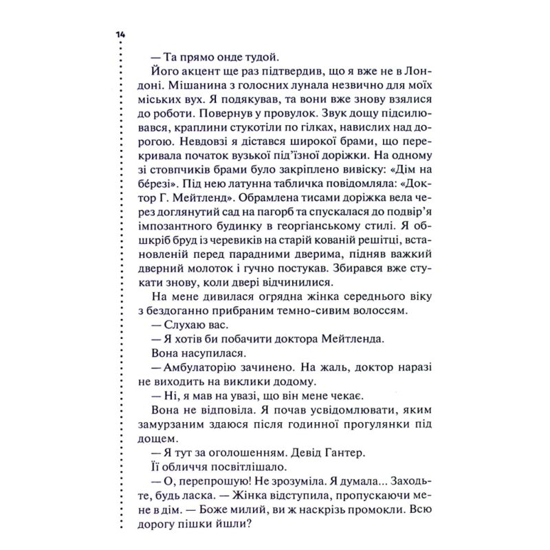 Книга Хімія смерті. Перше розслідування - Саймон Бекетт КСД (9786171520707)