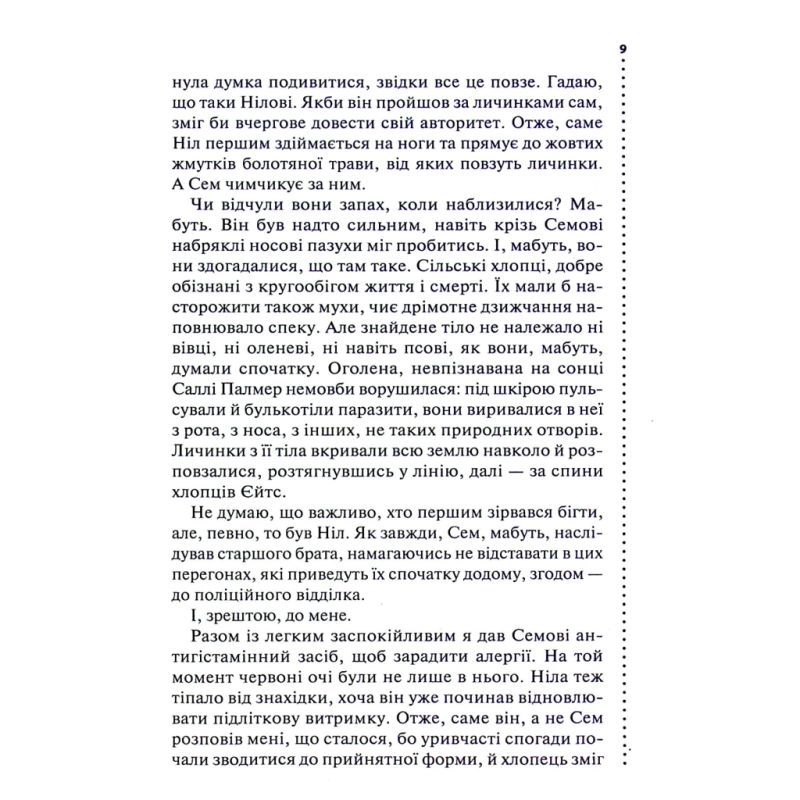 Книга Хімія смерті. Перше розслідування - Саймон Бекетт КСД (9786171520707)